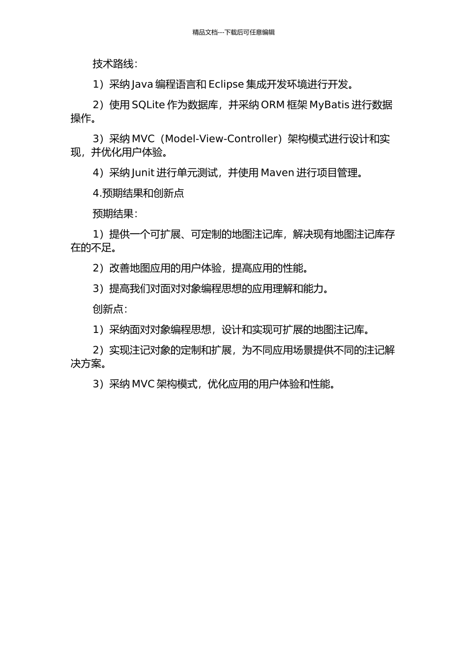 面向对象的地图注记库设计与实现的开题报告_第2页
