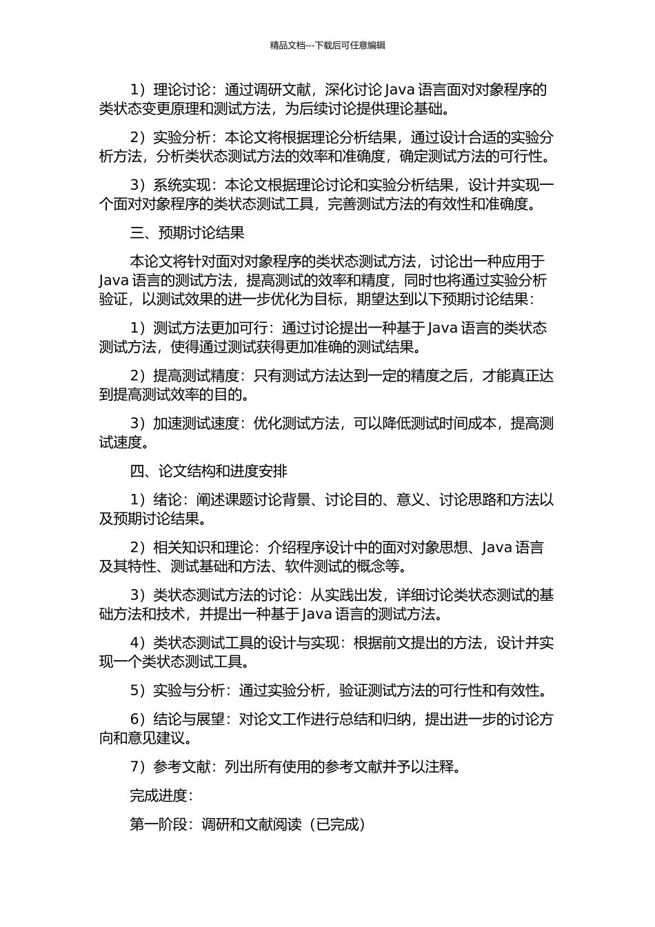 面向对象的类状态测试方法研究的开题报告_第2页