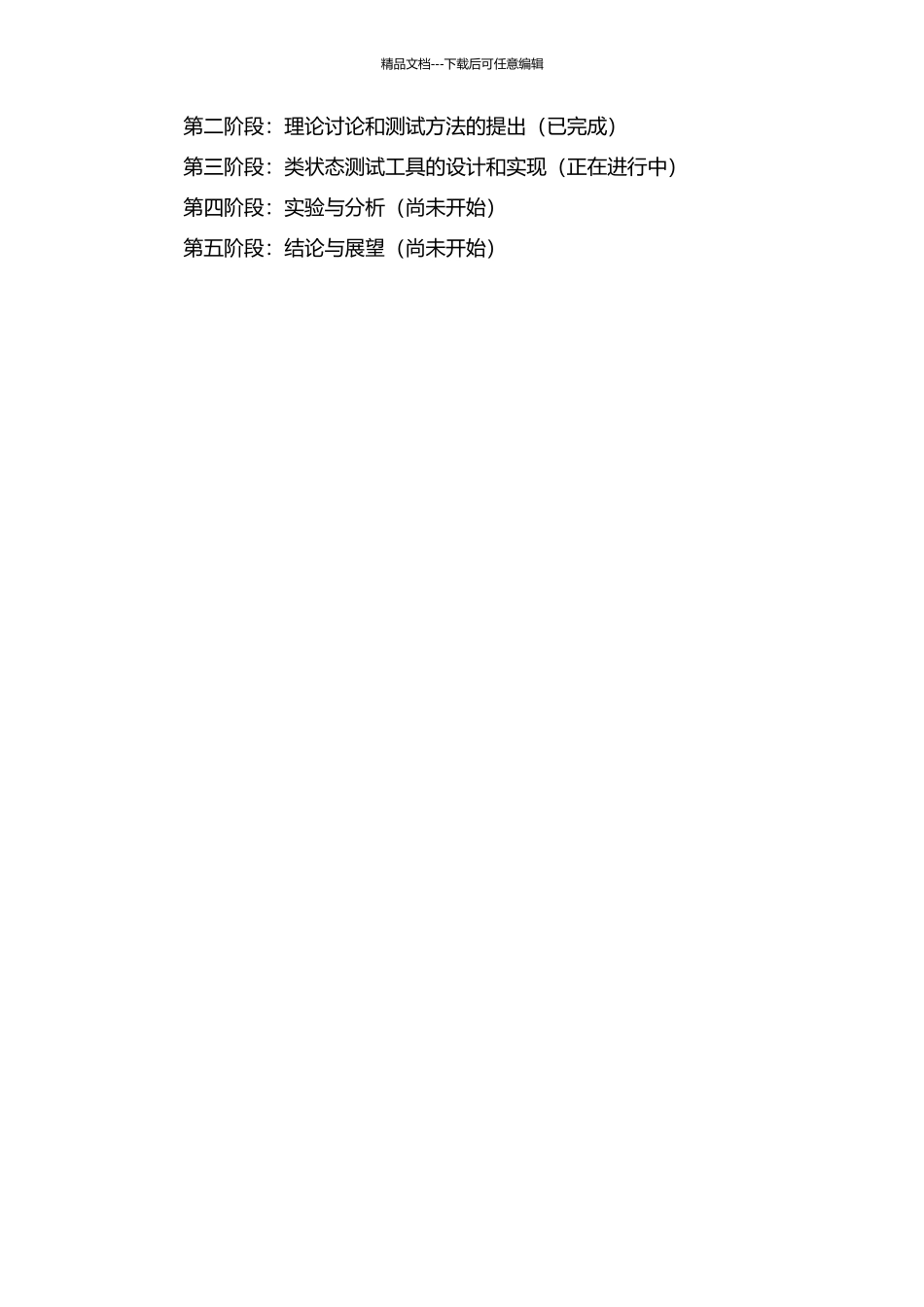 面向对象的类状态测试方法研究的开题报告_第3页