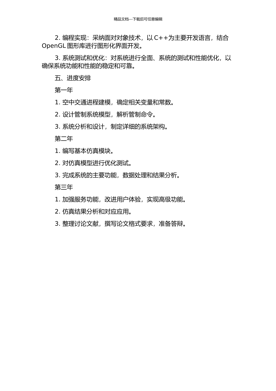面向对象的空中交通进程仿真技术及应用的开题报告_第2页
