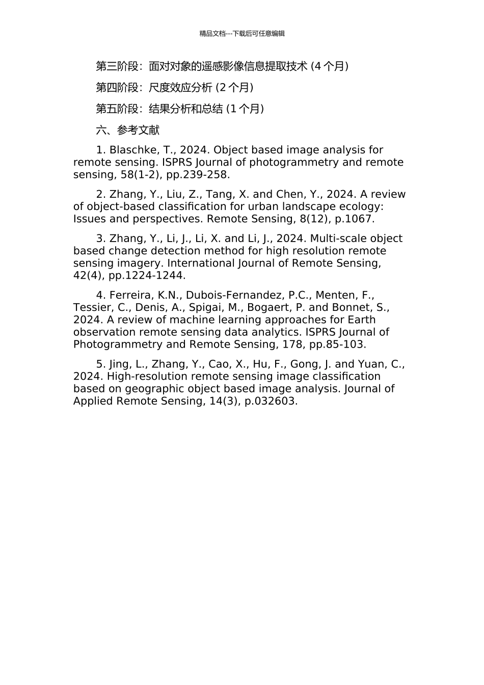面向对象的高分辨率遥感影像信息提取与尺度效应分析的开题报告_第3页