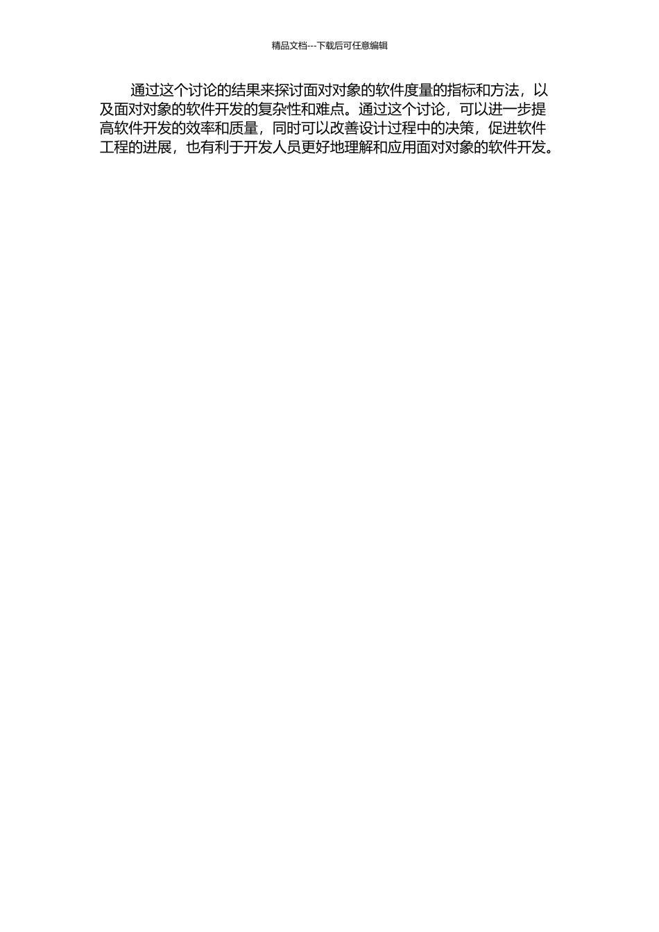 面向对象软件度量的研究的开题报告_第2页