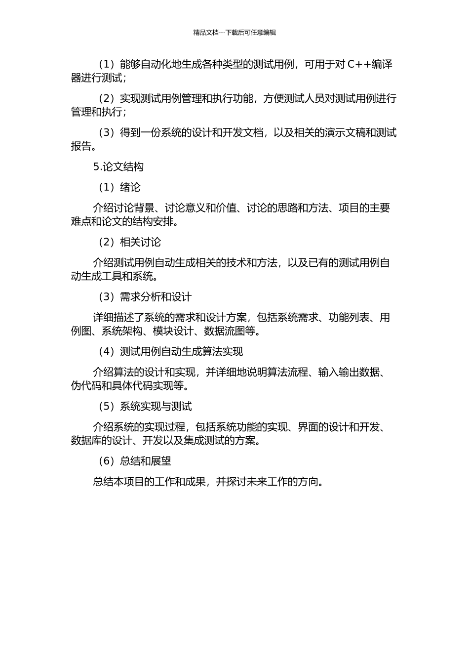 面向对象编译器测试用例自动化生成的设计与实现的开题报告_第2页