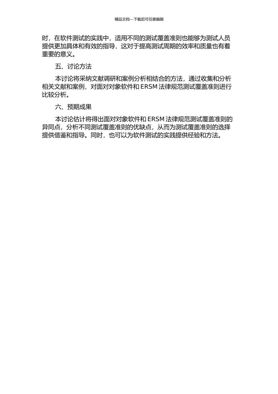 面向对象软件和ERSM规范测试覆盖准则比较的开题报告_第2页