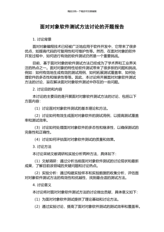 面向对象软件测试方法研究的开题报告