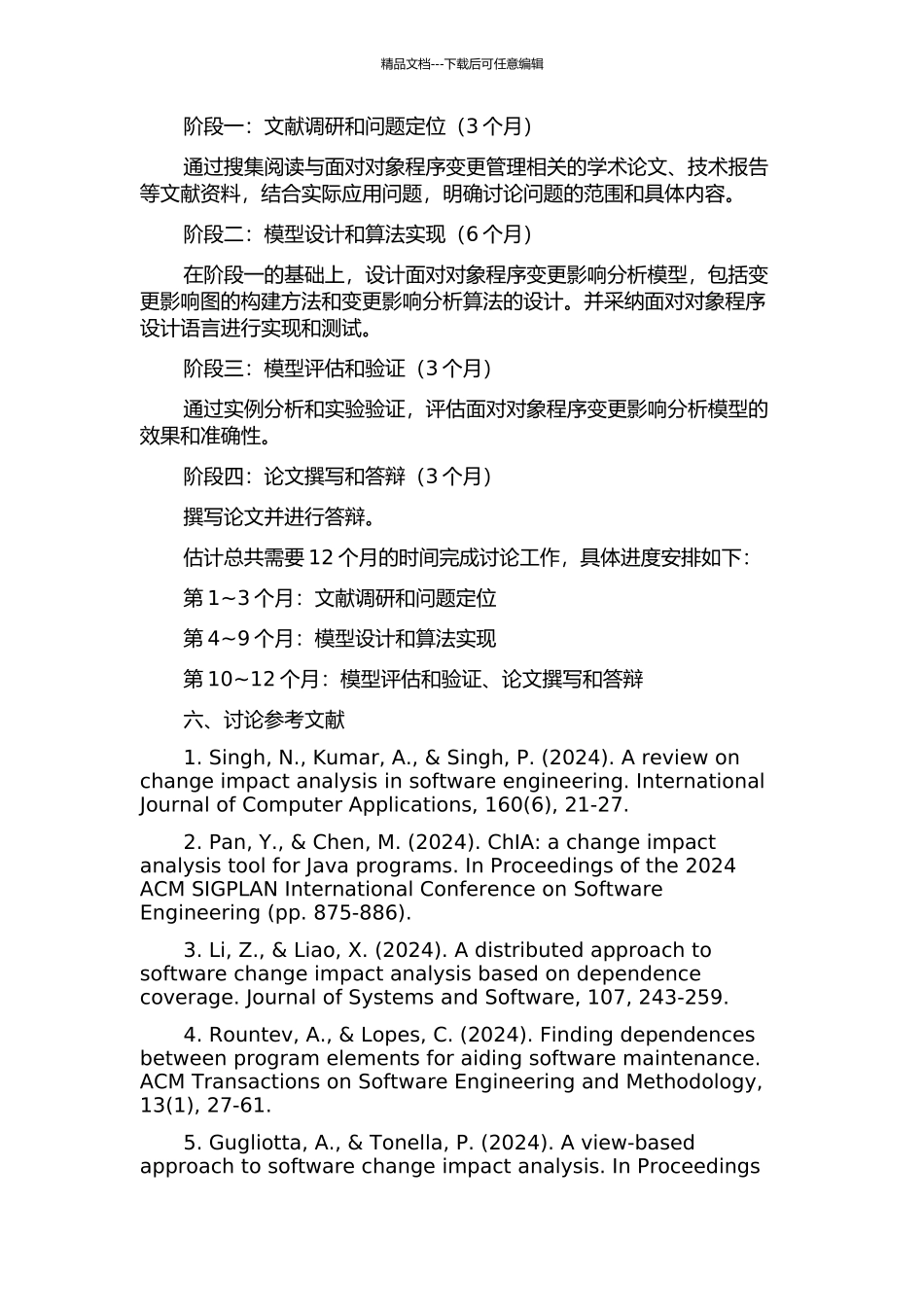 面向对象程序变更影响分析模型的研究与设计的开题报告_第2页