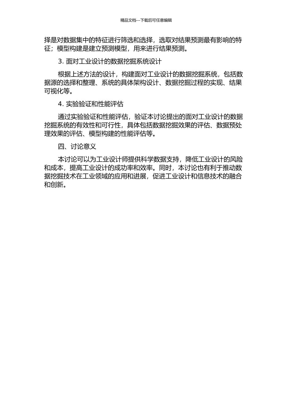 面向工业设计的数据挖掘技术及其系统设计方法研究的开题报告_第2页