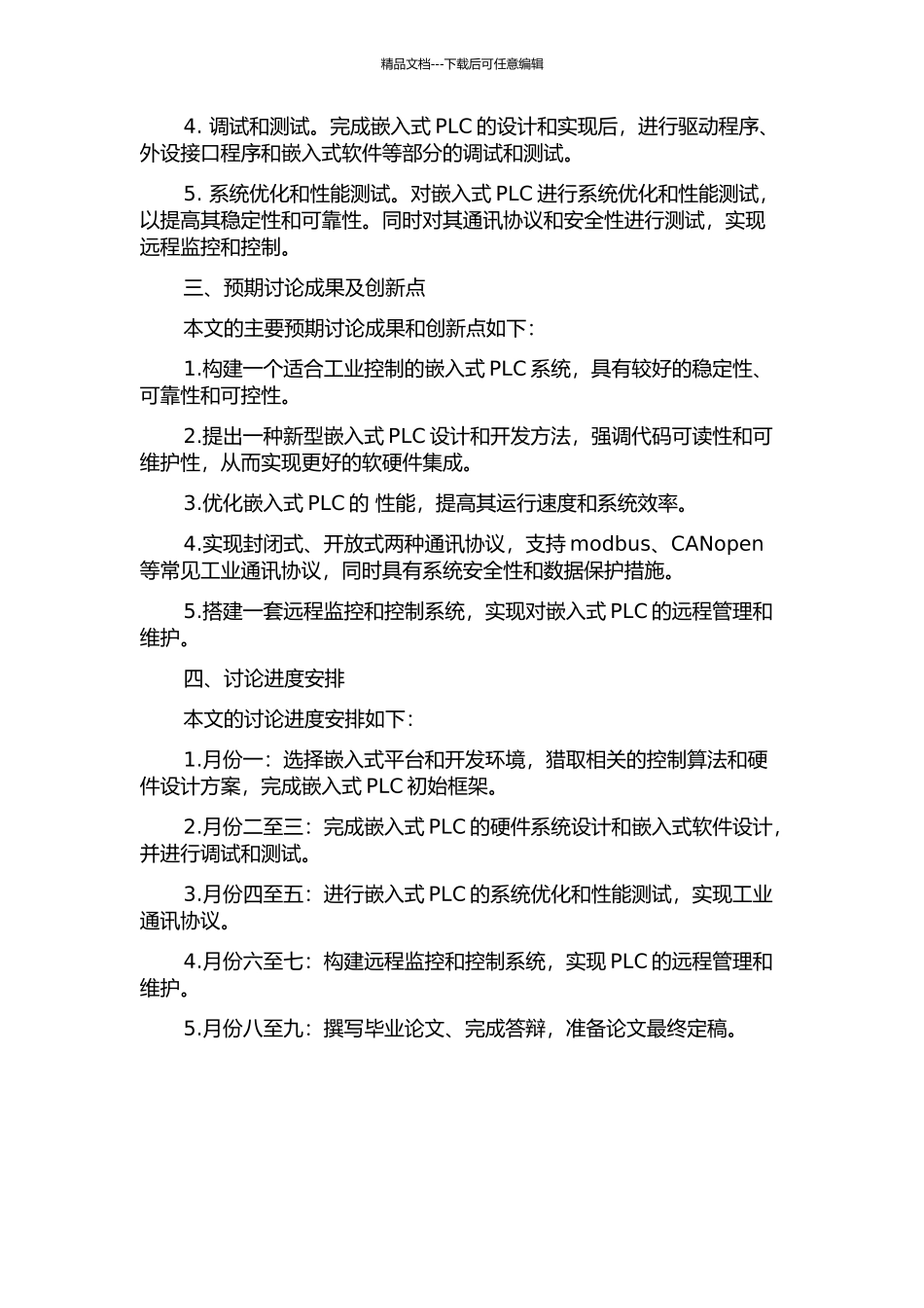面向工业控制的嵌入式PLC研究和开发的开题报告_第2页