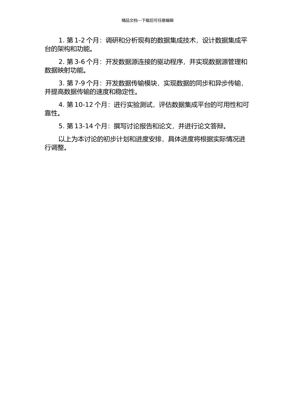 面向工具集成的数据集成技术研究的开题报告_第2页