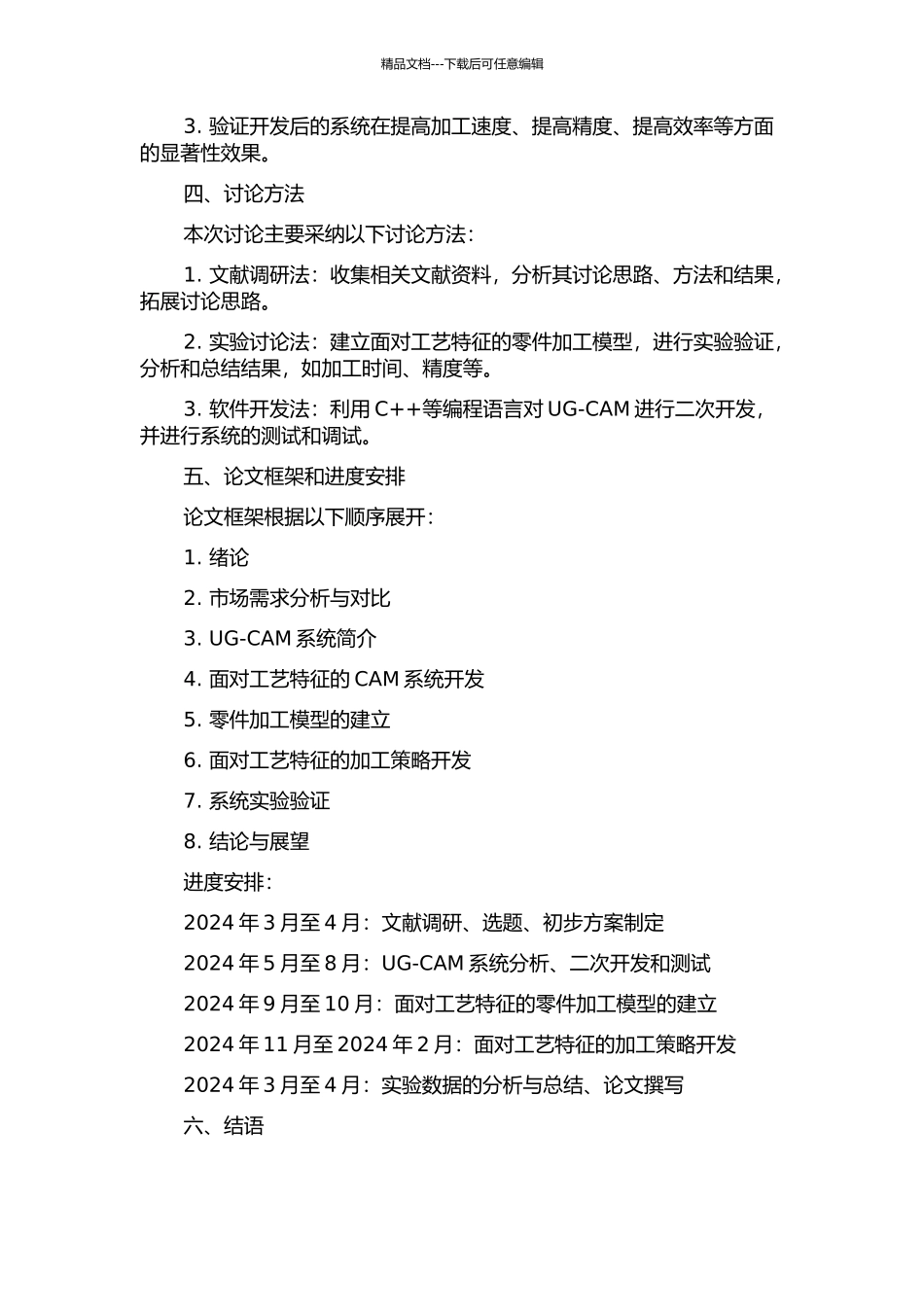 面向工艺特征的UG-CAM系统二次开发与应用研究的开题报告_第2页