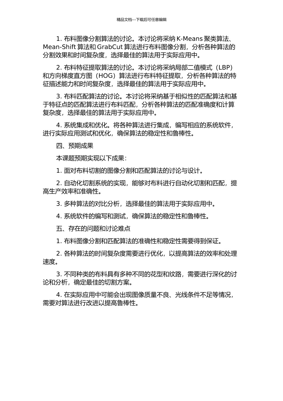 面向布料切割的图像分割和匹配的开题报告_第2页