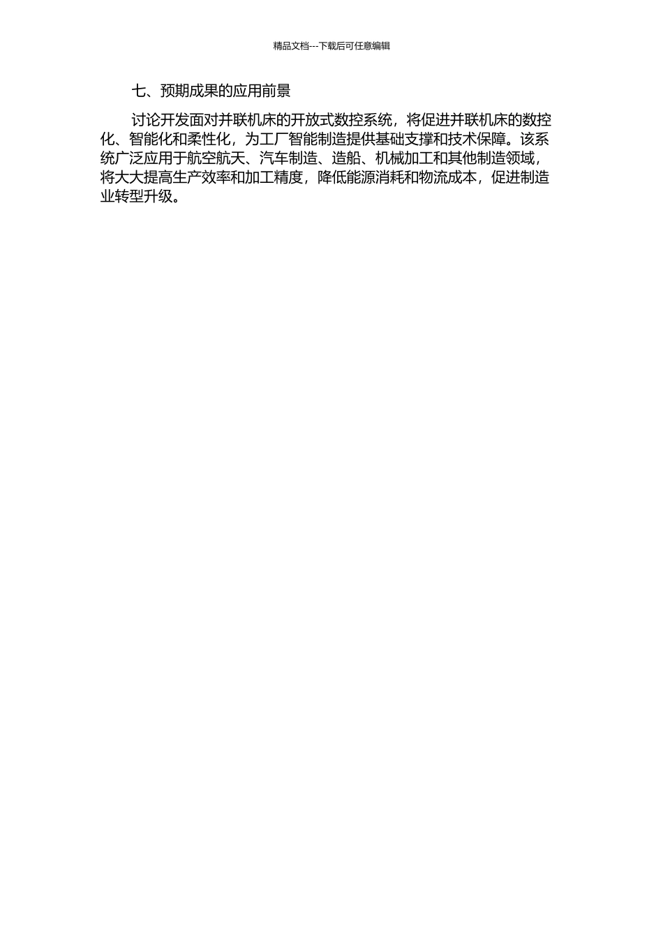 面向并联机床的开放式数控系统的研究与开发的开题报告_第3页