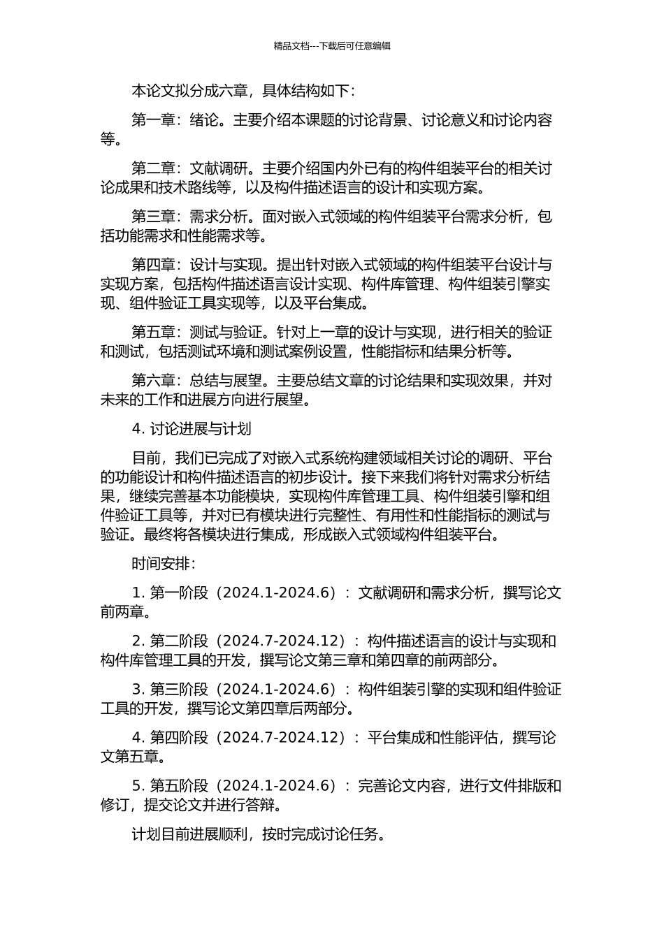 面向嵌入式领域的构件组装平台的设计与实现的开题报告_第2页