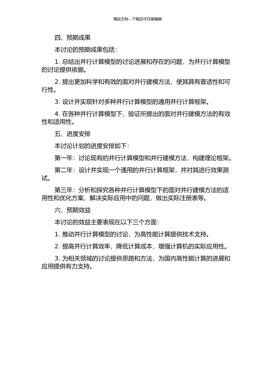 面向并行设计的建模方法研究的开题报告_第2页