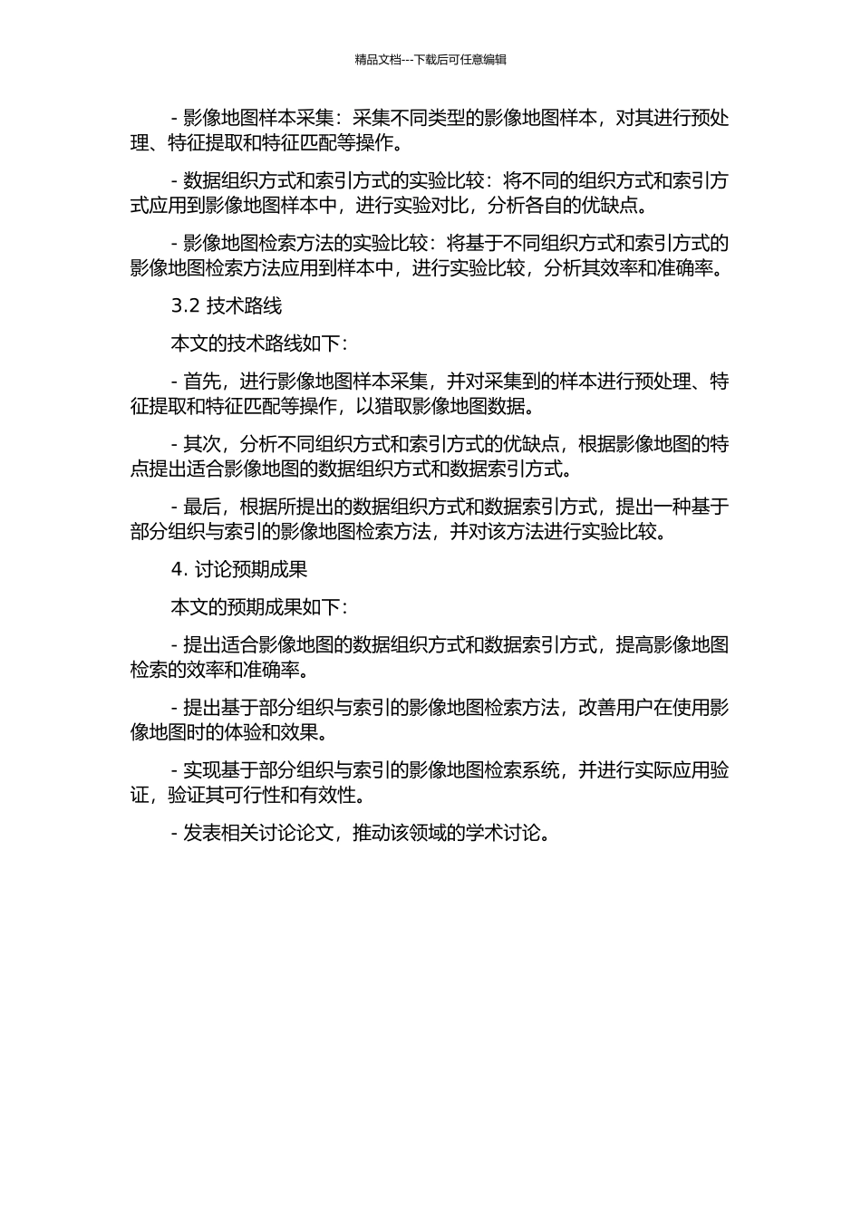 面向影像地图一体化的部分组织与索引的开题报告_第2页