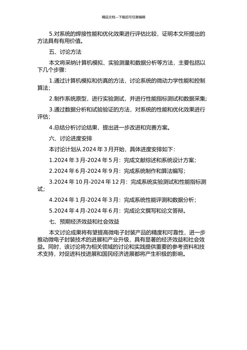 面向微电子封装的两自由度高速精密定位系统研究的开题报告_第2页