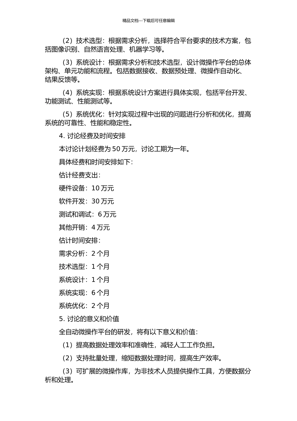 面向批量目标微操作的全自动微操作平台研制的开题报告_第2页