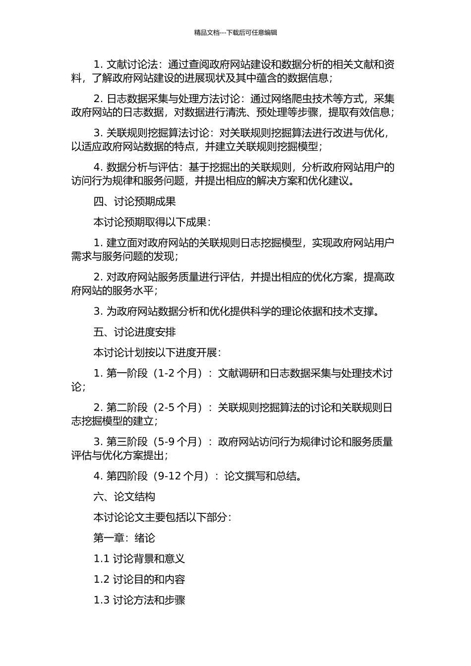 面向政府网站的关联规则日志挖掘模式研究的开题报告_第2页