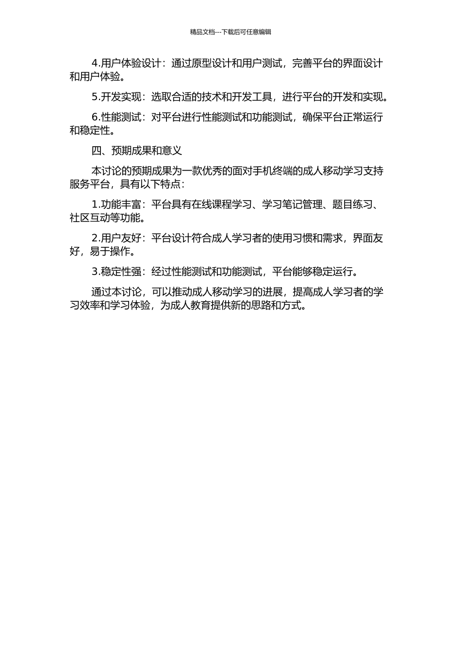 面向手机终端的成人移动学习支持服务平台的设计与实现的开题报告_第2页
