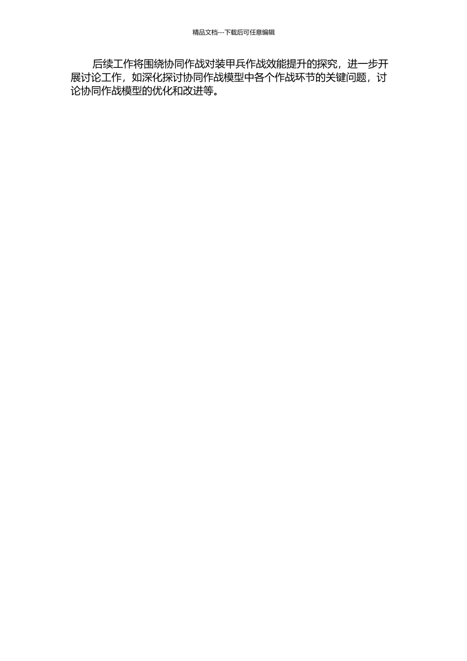 面向效能分析的装甲兵分队协同作战系统建模与仿真的开题报告_第2页