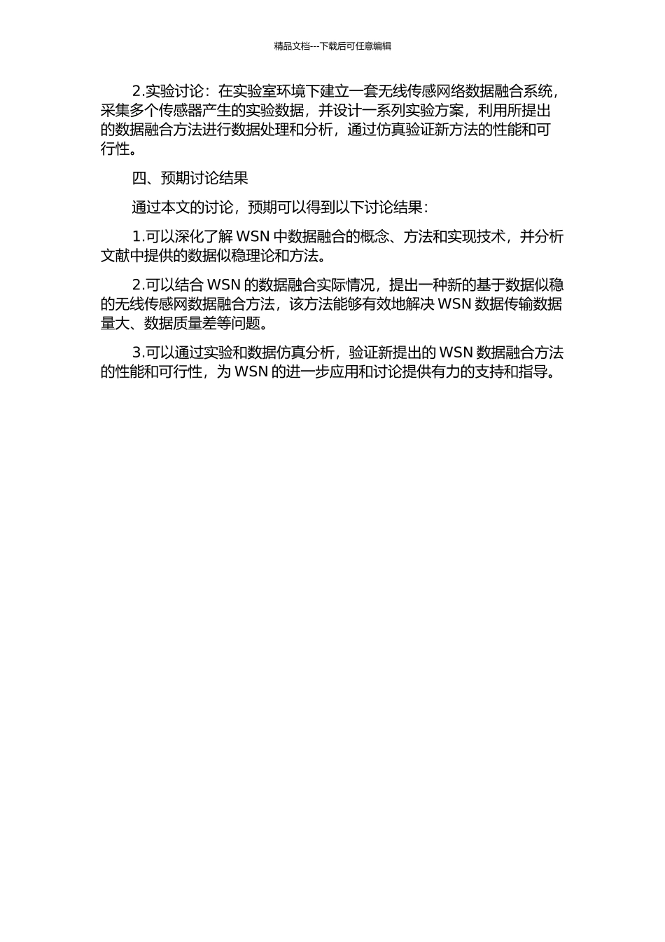 面向数据似稳的无线传感网数据融合方法研究的开题报告_第2页