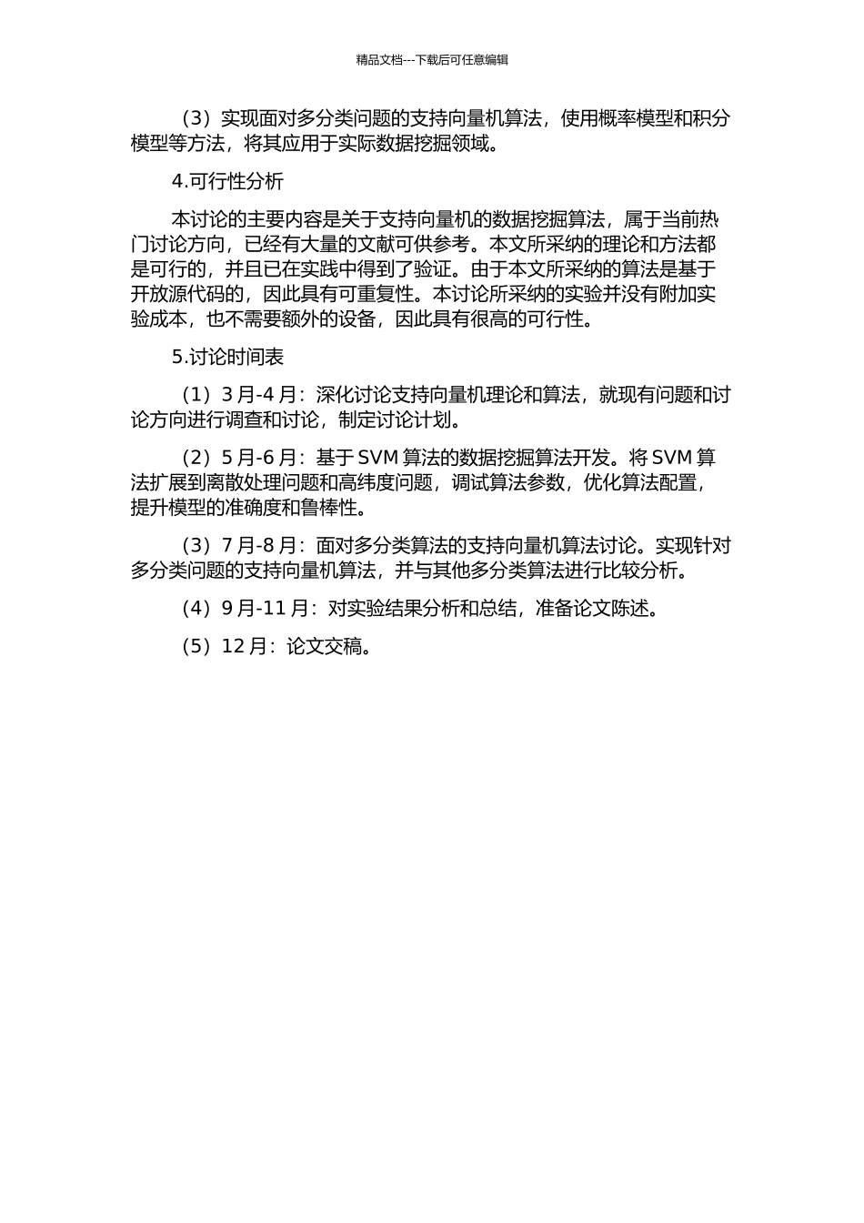 面向数据挖掘的支持向量机技术研究的开题报告_第2页
