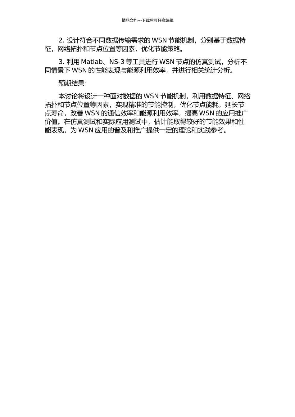 面向数据的无线传感器网络节能机制研究的开题报告_第2页