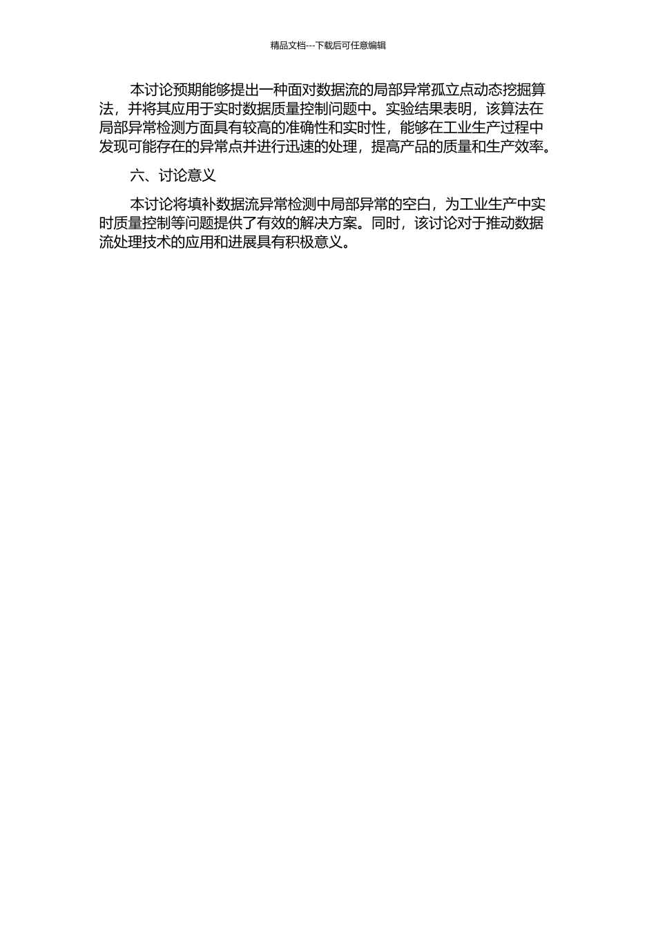 面向数据流的局部异常孤立点动态挖掘算法研究及应用的开题报告_第2页