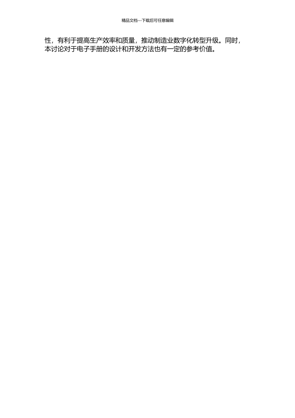 面向数控机床的交互式电子技术手册的设计与开发的开题报告_第2页