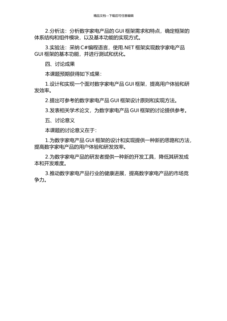 面向数字家电产品的GUI框架的设计与实现的开题报告_第2页