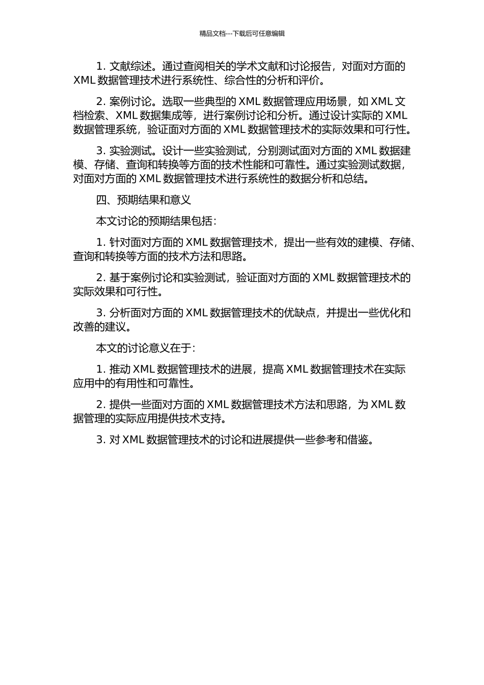 面向方面的XML数据管理技术研究的开题报告_第2页