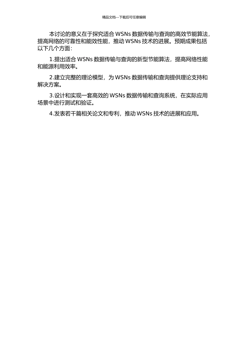 面向无线传感器网络数据传输与查询的节能算法与理论研究的开题报告_第2页