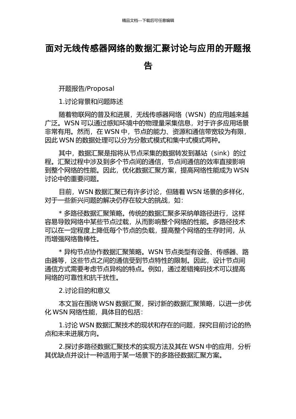 面向无线传感器网络的数据汇聚研究与应用的开题报告_第1页