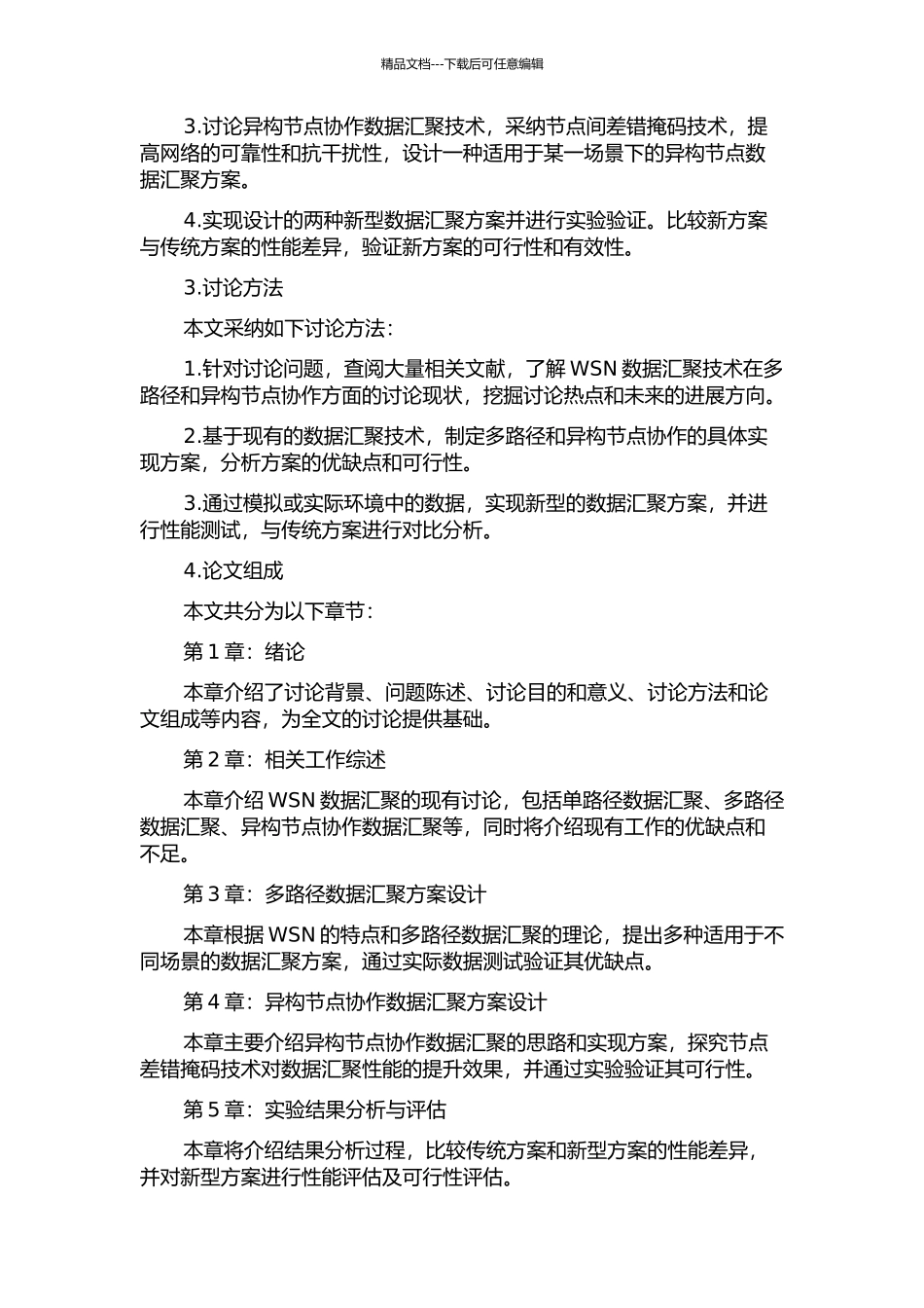 面向无线传感器网络的数据汇聚研究与应用的开题报告_第2页
