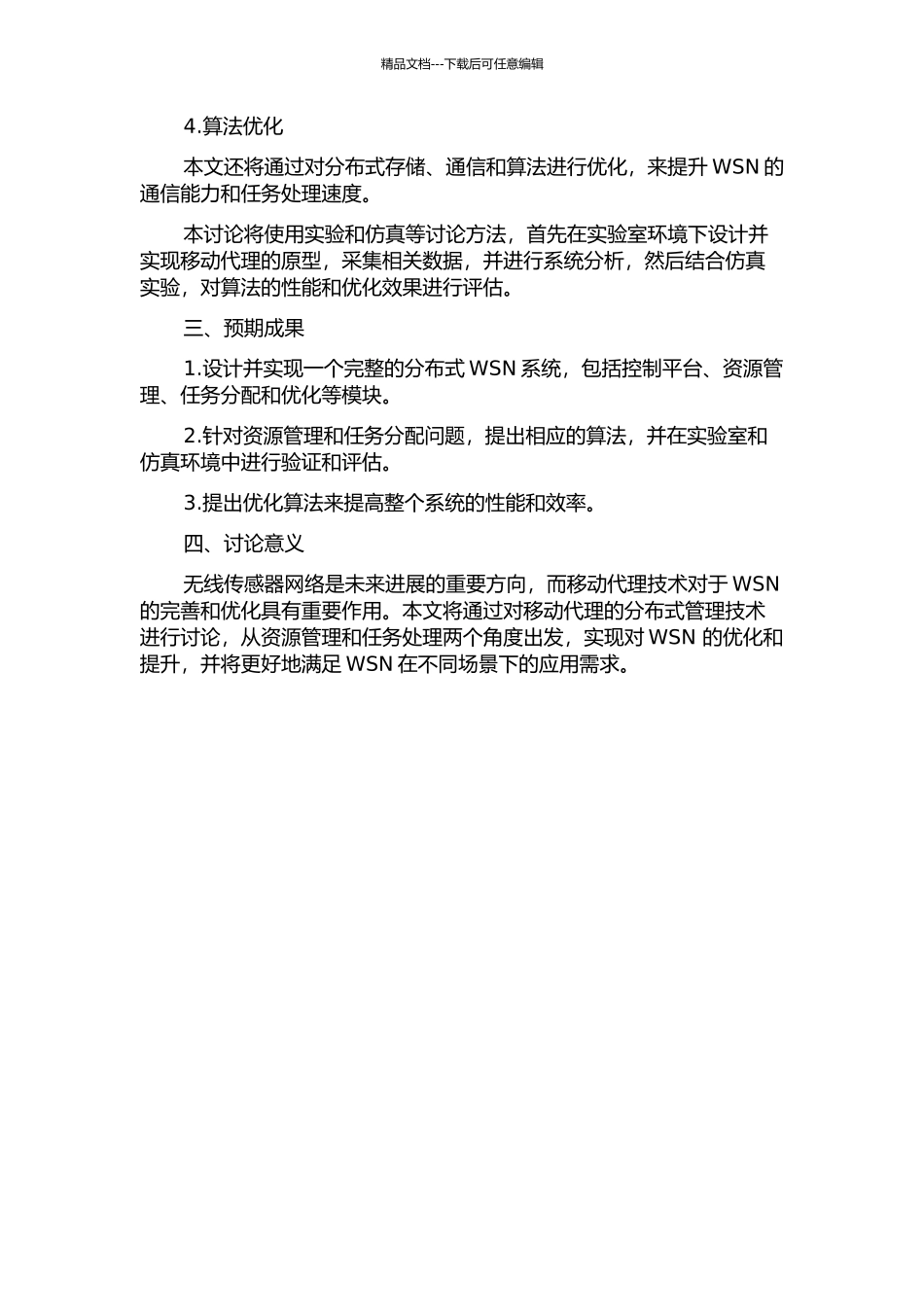 面向无线传感器网络的移动代理分布式管理技术研究的开题报告_第2页