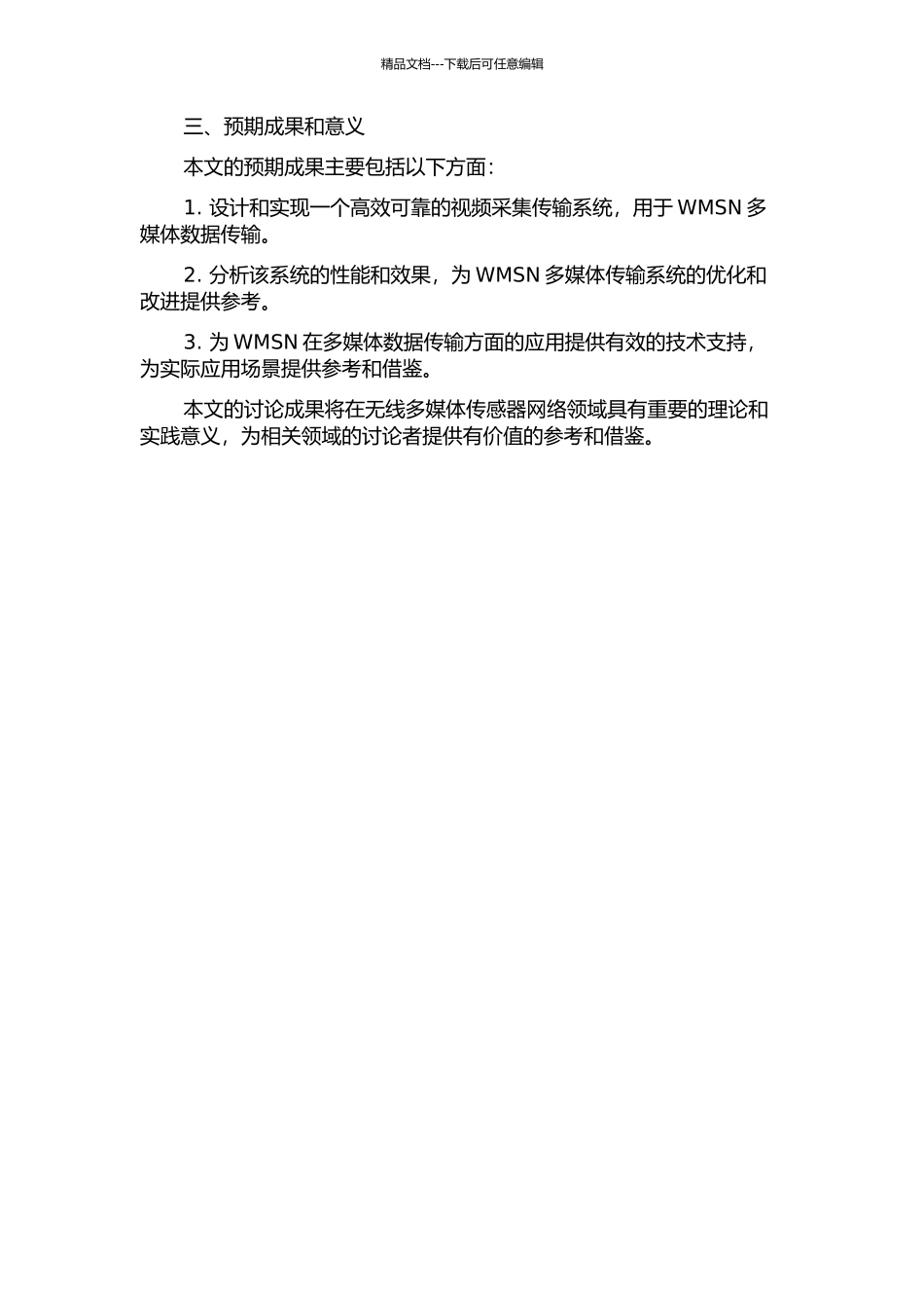 面向无线多媒体传感器网络的视频采集传输系统设计及实现的开题报告_第2页
