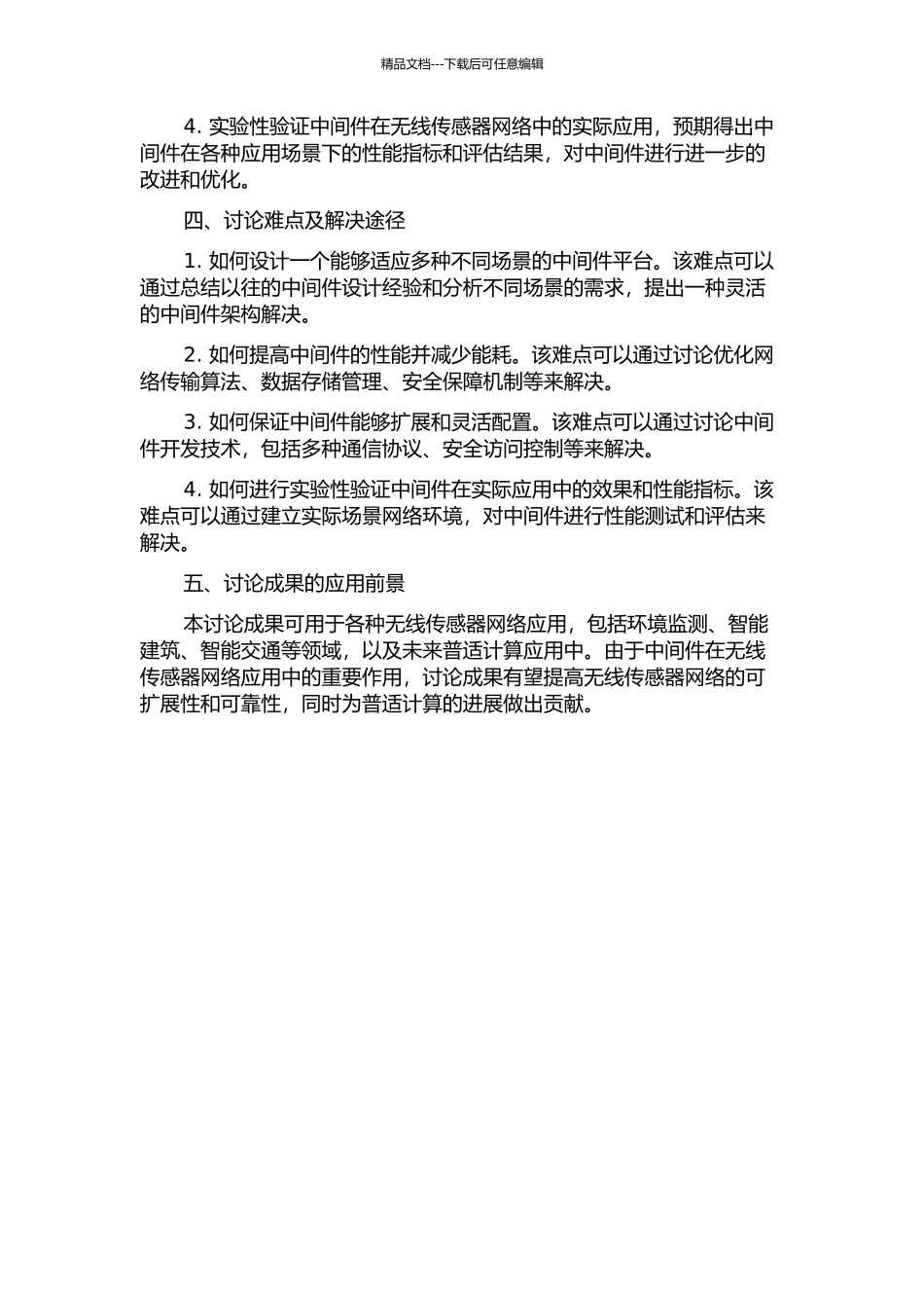 面向普适计算的无线传感器网络中间件研究的开题报告_第2页