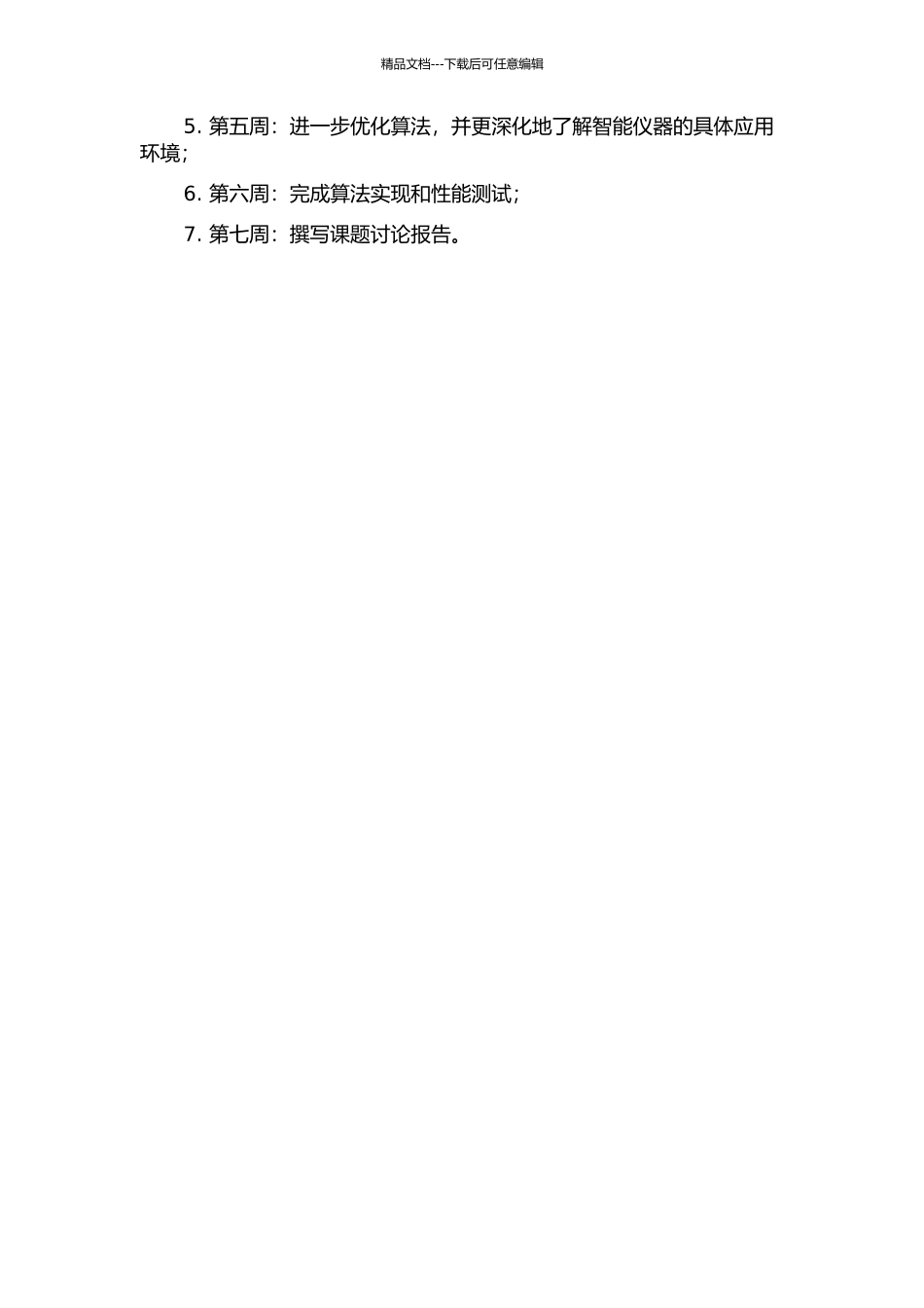 面向智能仪器的抗锯齿显示技术研究与实现的开题报告_第2页