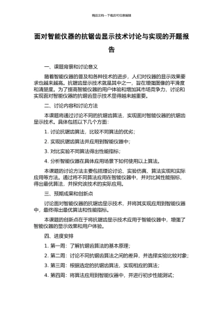 面向智能仪器的抗锯齿显示技术研究与实现的开题报告