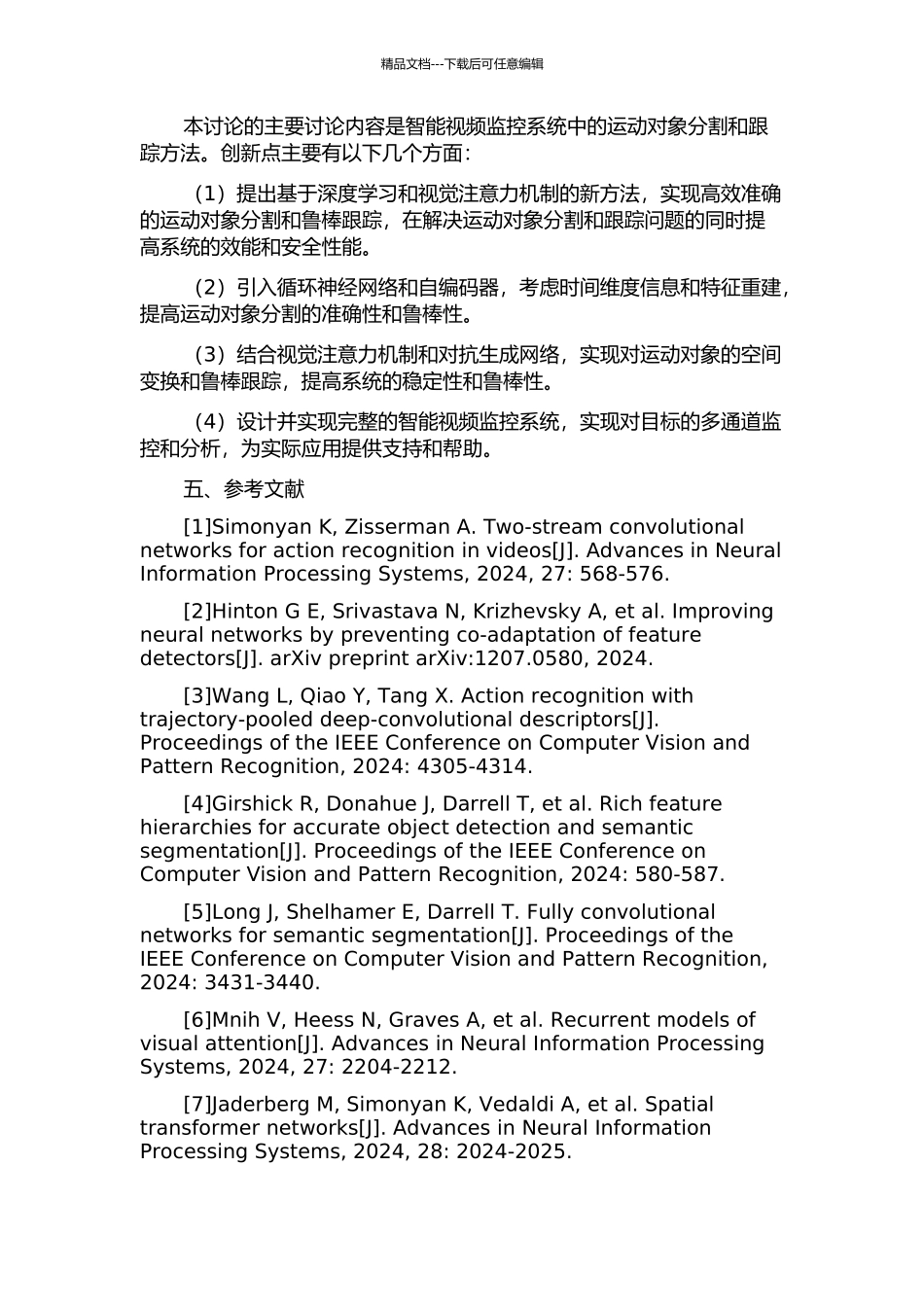 面向智能视频监控系统的运动对象分割和跟踪方法研究的开题报告_第3页