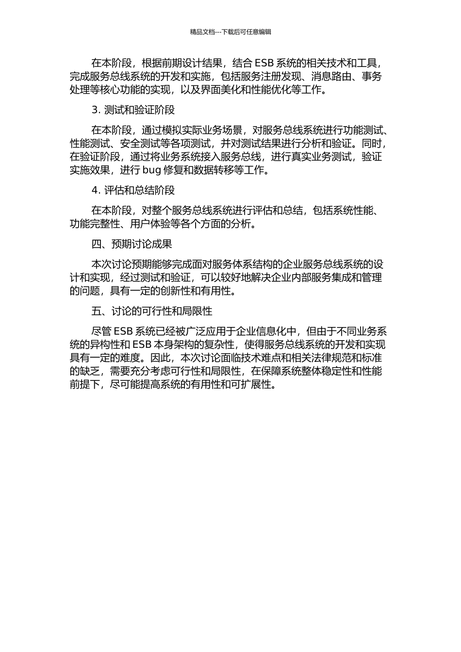 面向服务体系架构的企业服务总线设计与实现的开题报告_第2页