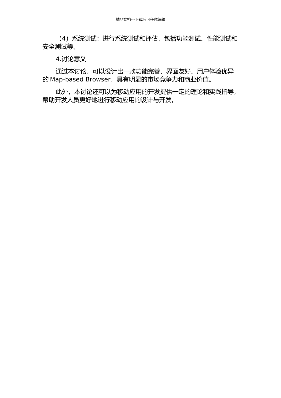 面向智能手机的Map-based-Browser-设计与实现的开题报告_第2页