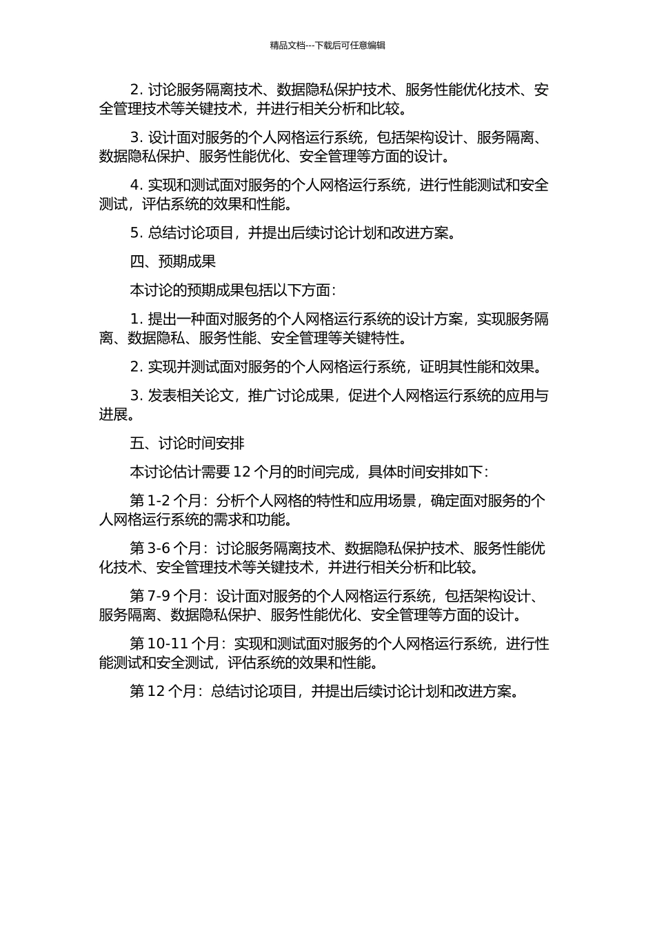 面向服务应用的个人网格运行系统研究的开题报告_第2页