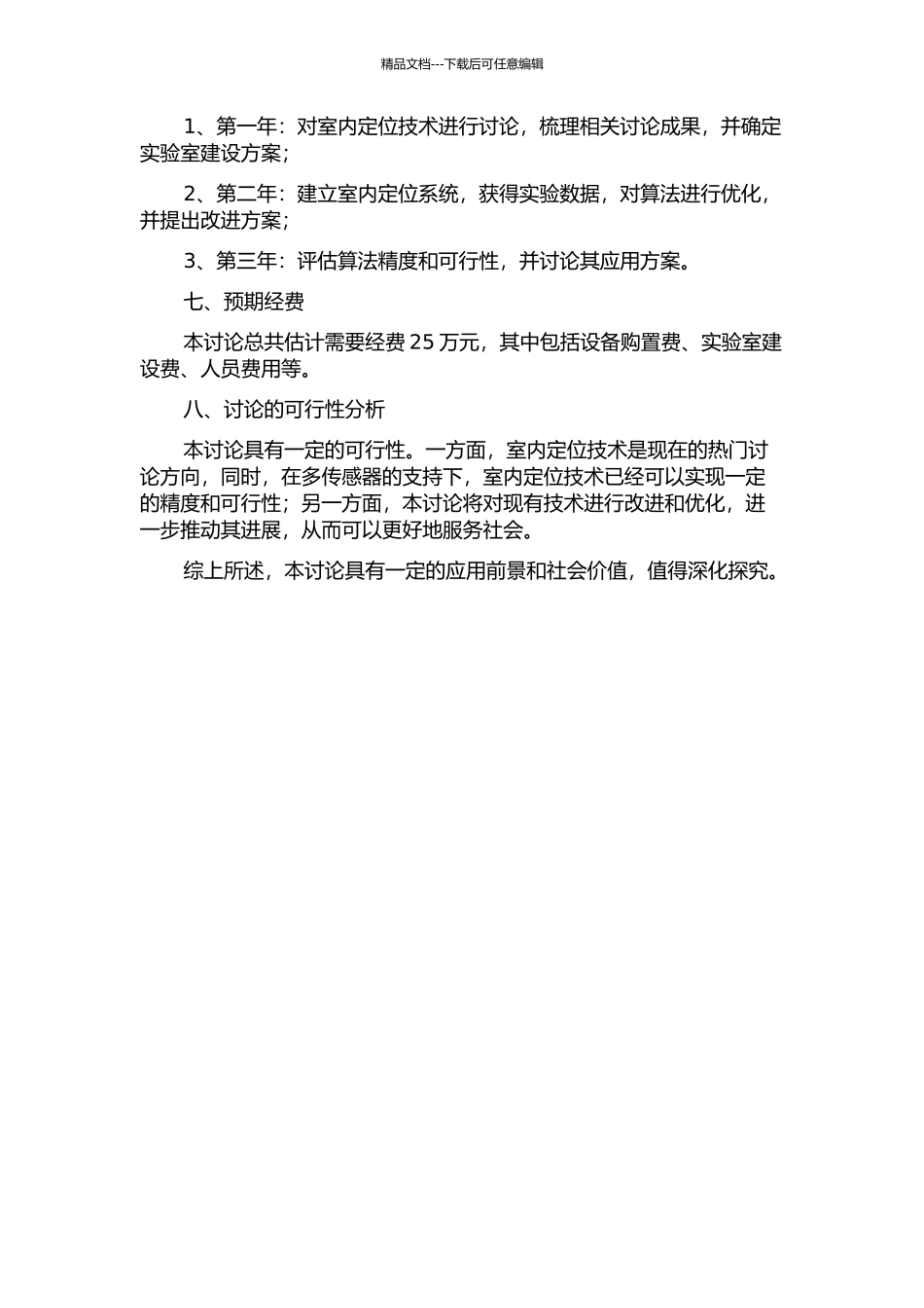 面向智能空间的位置感知计算研究的开题报告_第2页