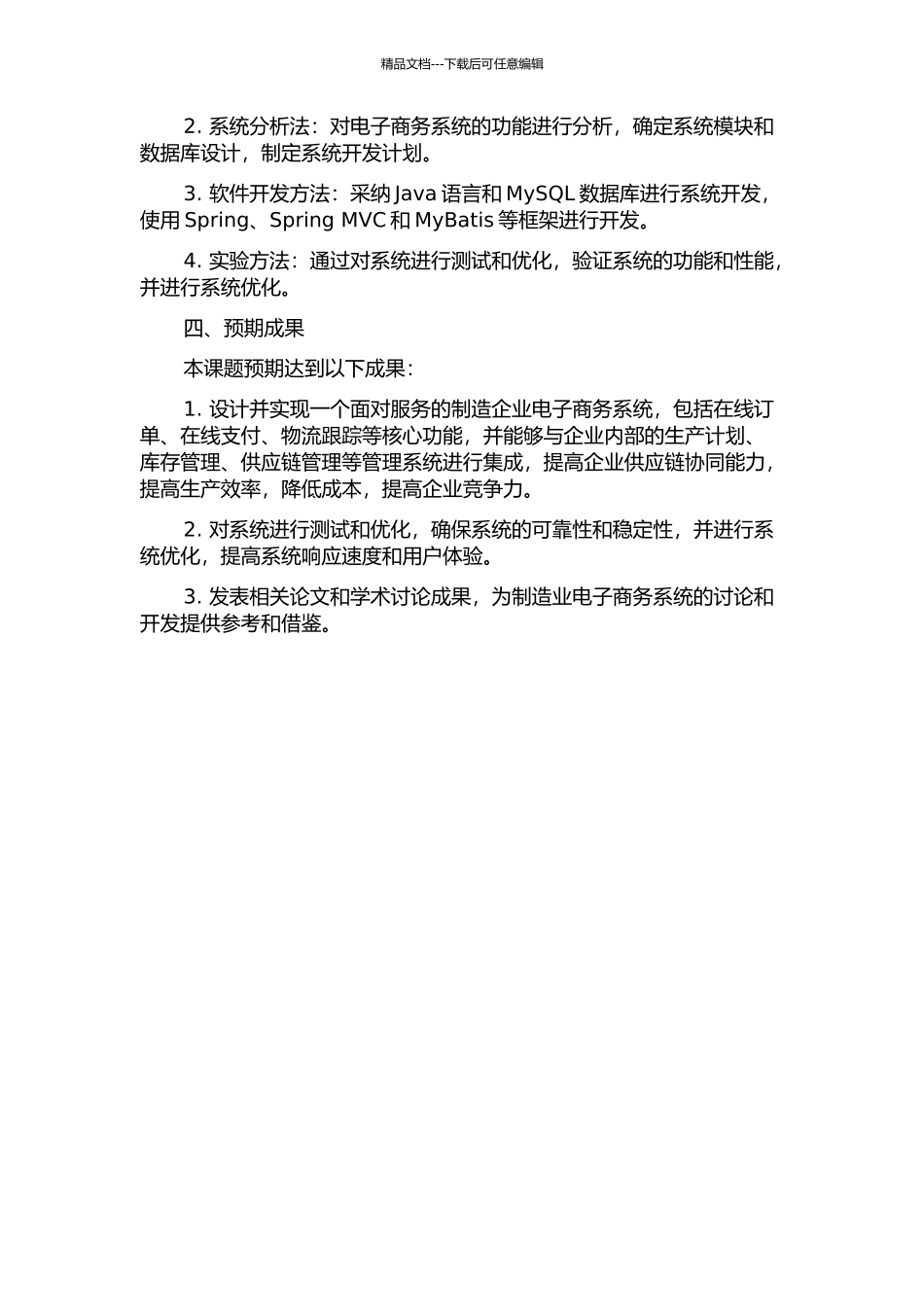 面向服务的制造企业电子商务系统的设计与实现的开题报告_第2页