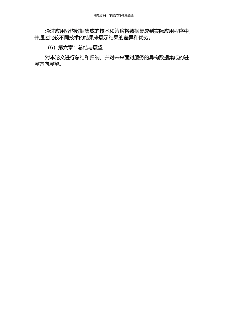 面向服务的异构数据集成的开题报告_第3页