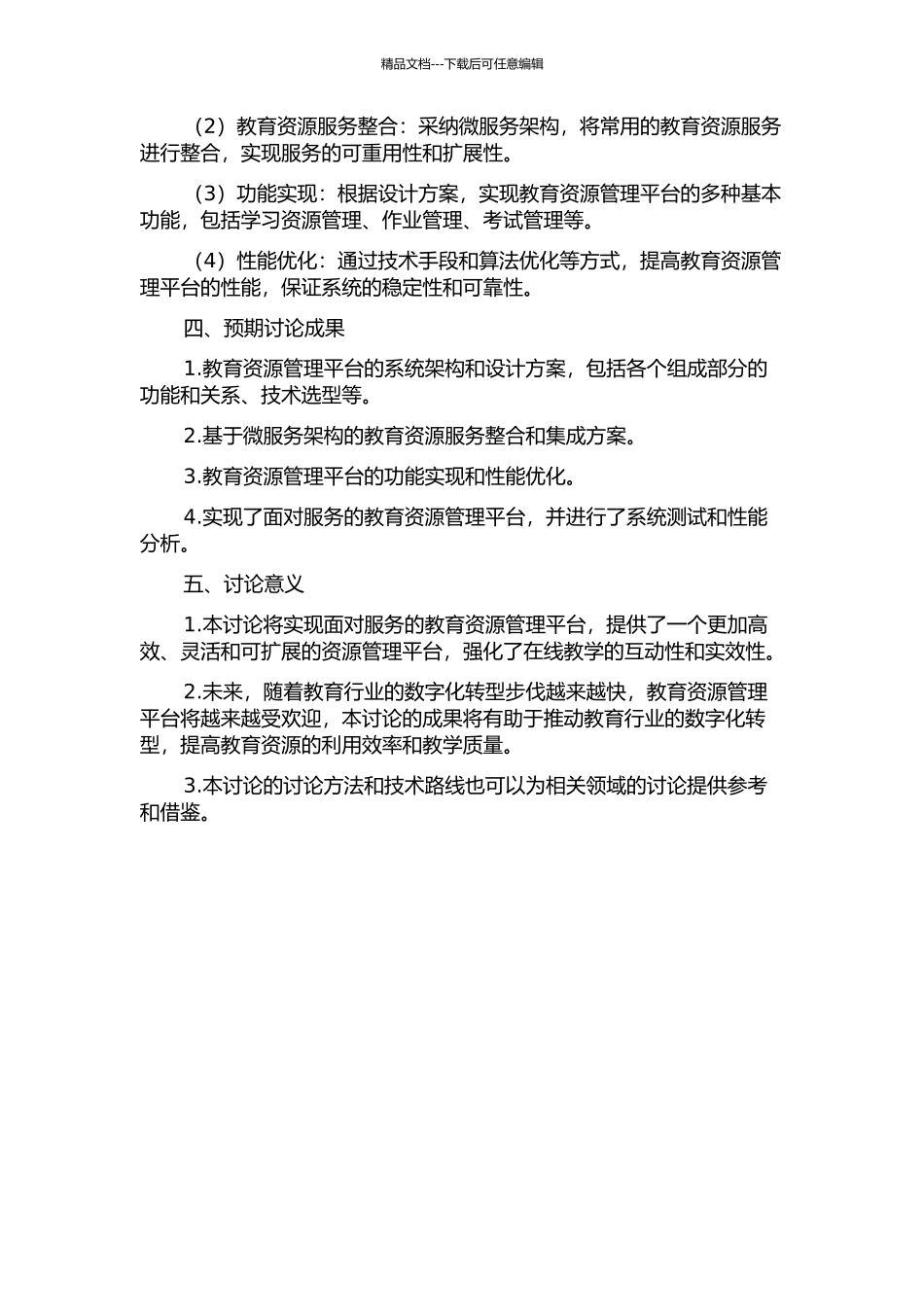 面向服务的教育资源管理平台架构与集成的开题报告_第2页