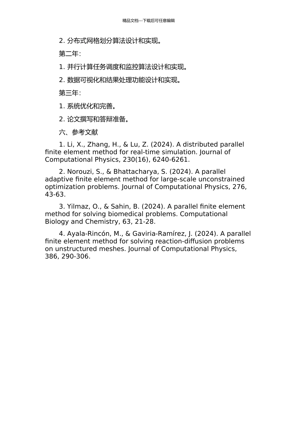 面向服务的有限元并行计算网格系统设计的开题报告_第3页