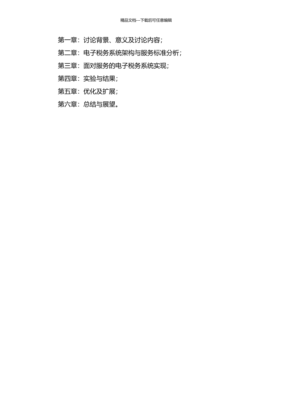 面向服务的电子税务系统研究与实现的开题报告_第2页