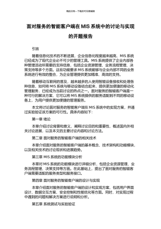 面向服务的智能客户端在MIS系统中的研究与实现的开题报告